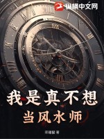 我是真不想当风水师